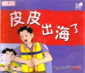 Red Train Readers : Pi Pi Chu Hai Le