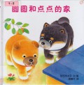 Pu Pu Lan Hui Ben Guan : Yuan Yuan He Dian Dian De Jia