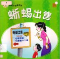 Little Chinese Readers : Xi Yi Chu Shou