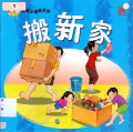 Little Chinese Readers : Ban Xin Jia