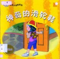 Little Chinese Readers : Shen Qi De Hua Lun Xie