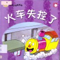 Little Chinese Readers : Huo Che Shi Kong Le