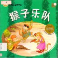Little Chinese Readers : Hou Zi Yue Dui