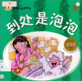 Little Chinese Readers : Dao Chu Shi Pao Pao