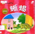 Little Chinese Readers : Xi Yi