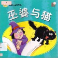 Little Chinese Readers : Wu Po Yu Mao