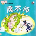 Little Chinese Readers : Mo Shu Shi