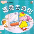 Little Chinese Readers : Wei Wei Qu Guang Jie