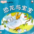 Little Chinese Readers : Kong Long Yu Bao Bao