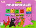 Barbapapa - Ba Ba Ba Ba De Ying Yu Hua Yuan