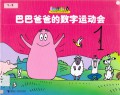 Barbapapa - Ba Ba Ba Ba De Shu Zi Yun Dong Hui