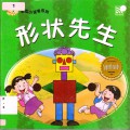 Little Chinese Readers : Xing Zhuang Xian Sheng