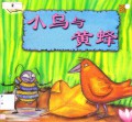 Famous Fables (Yun Yan Gu Shi) : Xiao Niao Yu Huang Feng