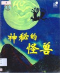 Jungle Fun (Qu Wen Sen Lin Zhi) : Shen Mi De Guai Shou