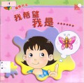 Butterfly : Wo Xi Wang Wo Shi