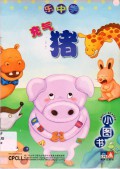 Le Zhong Xue . Xiao Tu Shu : Chong Qi Zhu -