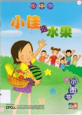 Le Zhong Xue . Xiao Tu Shu : Xiao Jia Xuan Shui Guo -