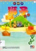 Le Zhong Xue . Xiao Tu Shu : Shi Zi Zhi Xiang -