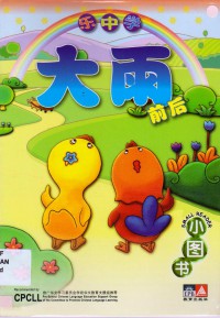 Le Zhong Xue . Xiao Tu Shu : Da Yu Qian Hou -