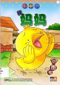 Le Zhong Xue . Xiao Tu Shu : Zhao Ma Ma -