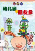 Le Zhong Xue . Xiao Tu Shu : You Er Yuan Li Peng You Duo -