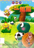 Le Zhong Xue . Xiao Tu Shu : Da Jia Yi Qi Wan -