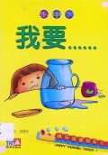 Le Zhong Xue . Kuai Le Yue Du Lie Che 1 : Wo Yao?... -