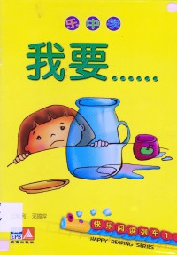 Le Zhong Xue . Kuai Le Yue Du Lie Che 1 : Wo Yao?... -