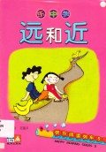 Le Zhong Xue . Kuai Le Yue Du Lie Che 5 : Yuan He Jin -