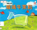 Siri Moo : Bo Li Niu Mo Li