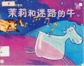Siri Moo : Mo Li He Mi Lu De Niu