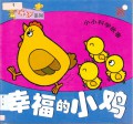 Hello Animals : Xing Fu De Xiao Ji