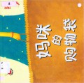 Little Cherry Books : Ma Mi De Gou Wu Dai