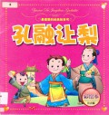Zui Ai De Jing Dian Gu Shi Shu - Kong Rong Rang Li