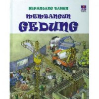 Seri Sepanjang Tahun : Membangun Gedung