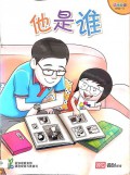 Huan Le Huo Ban, Xiao Xue Hua Wen . Yi Shang : Ta Shi Shei - Chinese Language For Primary Schools Big Book ( 1 A ) Ta Shi Shei