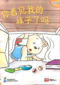 Huan Le Huo Ban, Xiao Xue Hua Wen . Yi Xia : Ni Kan Jian Wo De Wa Zi Le Ma - Chinese Language For Primary Schools Big Book ( 1 B ) Ni Kan Jian Wo De Wa Zi Le Ma