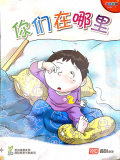 Huan Le Huo Ban, Xiao Xue Hua Wen . Yi Xia : Ni Men Zai Na Li - Chinese Language For Primary Schools Big Book ( 1 B ) Ni Men Zai Na Li