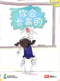 Huan Le Huo Ban, Xiao Xue Hua Wen . Er Shang : Ni Hui Zhang Gao De - Chinese Language For Primary Schools Big Book ( 2 A ) Ni Hui Zhang Gao De