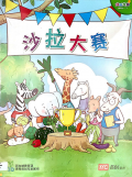 Huan Le Huo Ban, Xiao Xue Hua Wen . Er Xia : Sha La Da Sai - Chinese Language For Primary Schools Big Book ( 2 B ) Sha La Da Sai