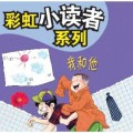 Cai Hong Xiao Du Zhe Xi Lie 1 Vol 2 : Wo He Ta
