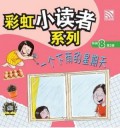Cai Hong Xiao Du Zhe Xi Lie 8 Vol 2 : Yi Ge Xia Yu De Xing Qi Tian