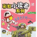 Cai Hong Xiao Du Zhe Xi Lie 8 Vol 5 : Dang Wo Zhang Da Shi?...