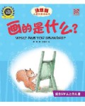 Mei Xiang Dao Er Tong Chuang Yi Tu Hua Shu : Hua De Shi Shen Me? = What Are You Drawing