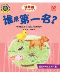 Mei Xiang Dao Er Tong Chuang Yi Tu Hua Shu : Shui Shi Di Yi Ming = Who's The First