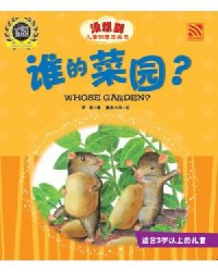Mei Xiang Dao Er Tong Chuang Yi Tu Hua Shu : Shui De Cai Yuan ? = Whose Garden ?