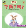 Mei Xiang Dao Er Tong Chuang Yi Tu Hua Shu : Xia Yu Le Ma ? = Is It Raining Yet ?