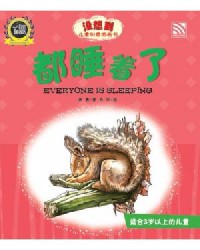 Mei Xiang Dao Er Tong Chuang Yi Tu Hua Shu :  Dou Shui Zhao Le = Everyone Is Sleeping