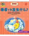 Mei Xiang Dao Er Tong Chuang Yi Tu Hua Shu :  Shui Zhao Le Hui Fa Sheng Shen Me Shi ? = What Will Happen When I'm Sleeping ?