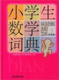 Xiao Xue Sheng Shu Xue Ci Dian